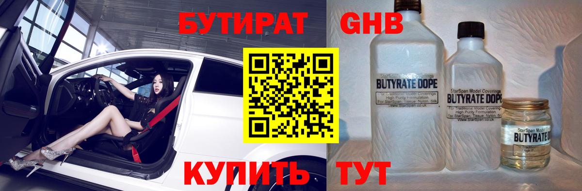 Бутират BDO 33%  Вход с VPN  Кимры 