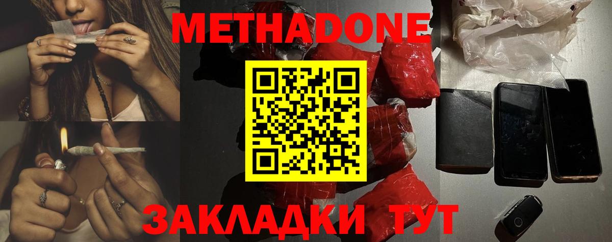 МЕТАДОН белоснежный  Вход с VPN  kraken онион  Кимры  Метадон кристалл 