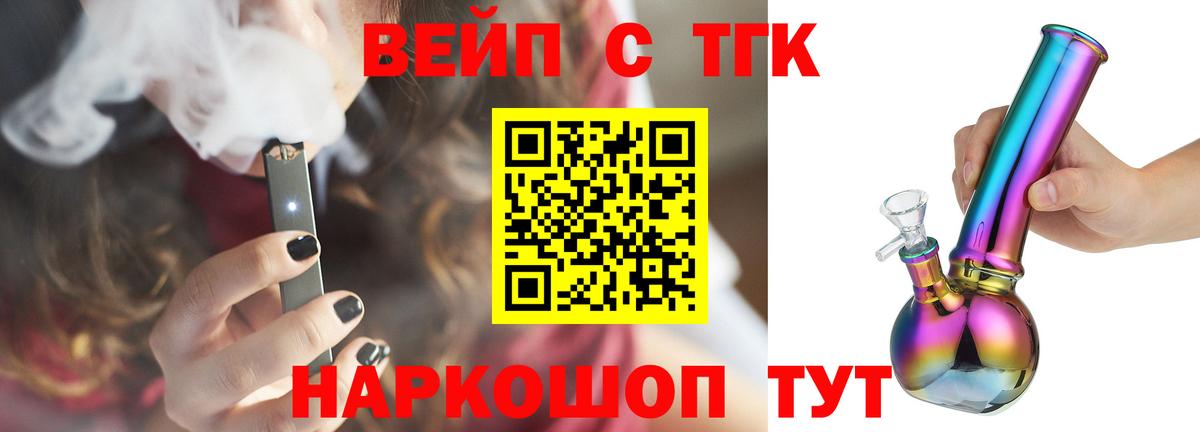 Дистиллят ТГК вейп с тгк Кимры